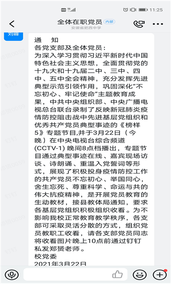 肥西中学党委组织党员观看《榜样5》专题片(图1)
