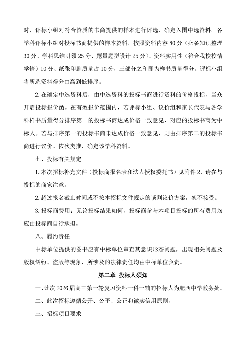 合肥八中教育集团肥西中学2026届高三第一轮复习资料招标公告(图3)