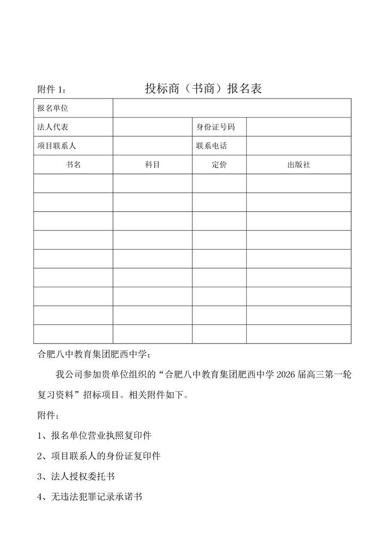 合肥八中教育集团肥西中学2026届高三第一轮复习资料招标公告(图5)