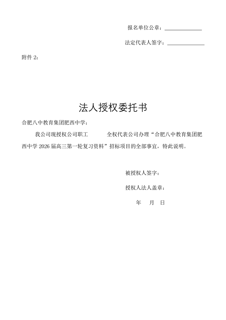 合肥八中教育集团肥西中学2026届高三第一轮复习资料招标公告(图6)