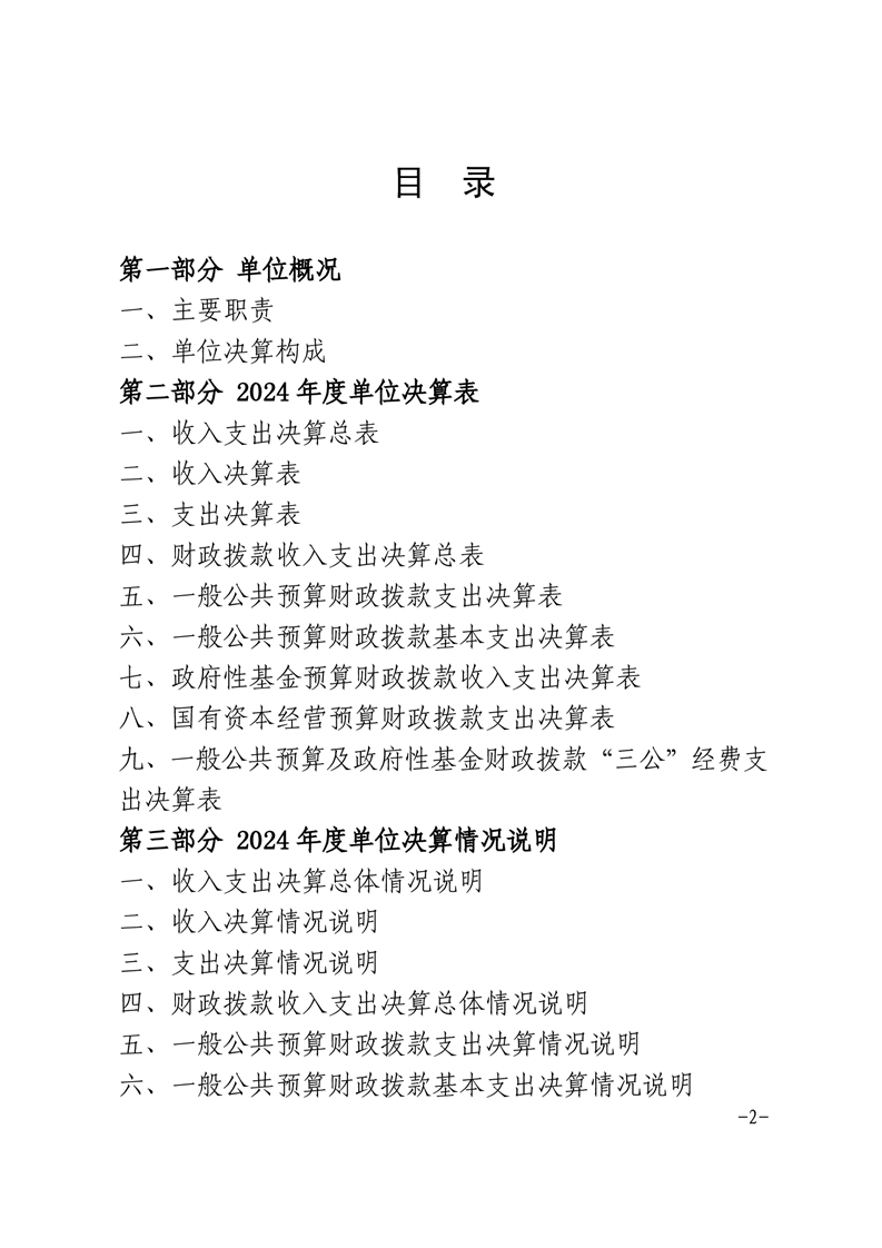 2024年度单位决算(图2)