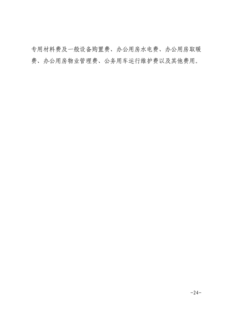 2024年度单位决算(图24)